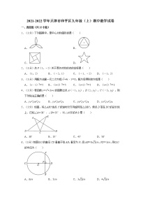 2021-2022学年天津市和平九年级（上）期中数学试卷