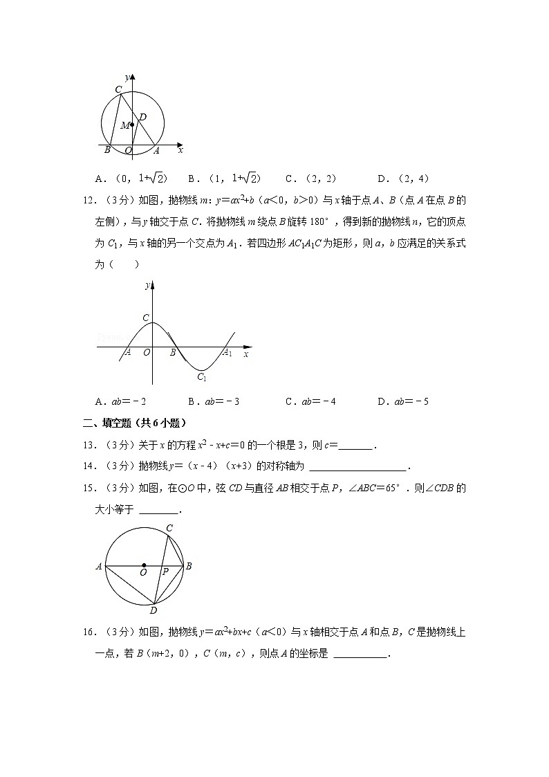 2021-2022学年天津市和平九年级（上）期中数学试卷03