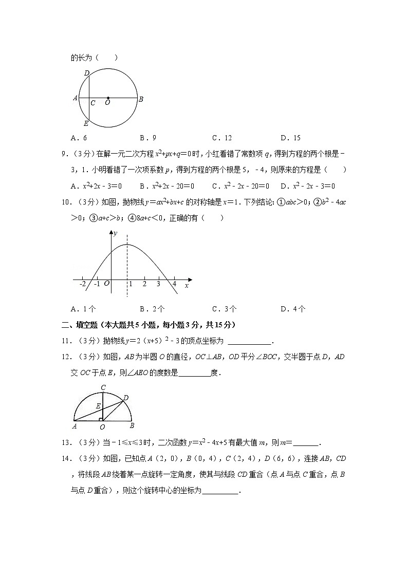 2021-2022学年山东省济宁市嘉祥县九年级（上）期中数学试卷   解析版第2页