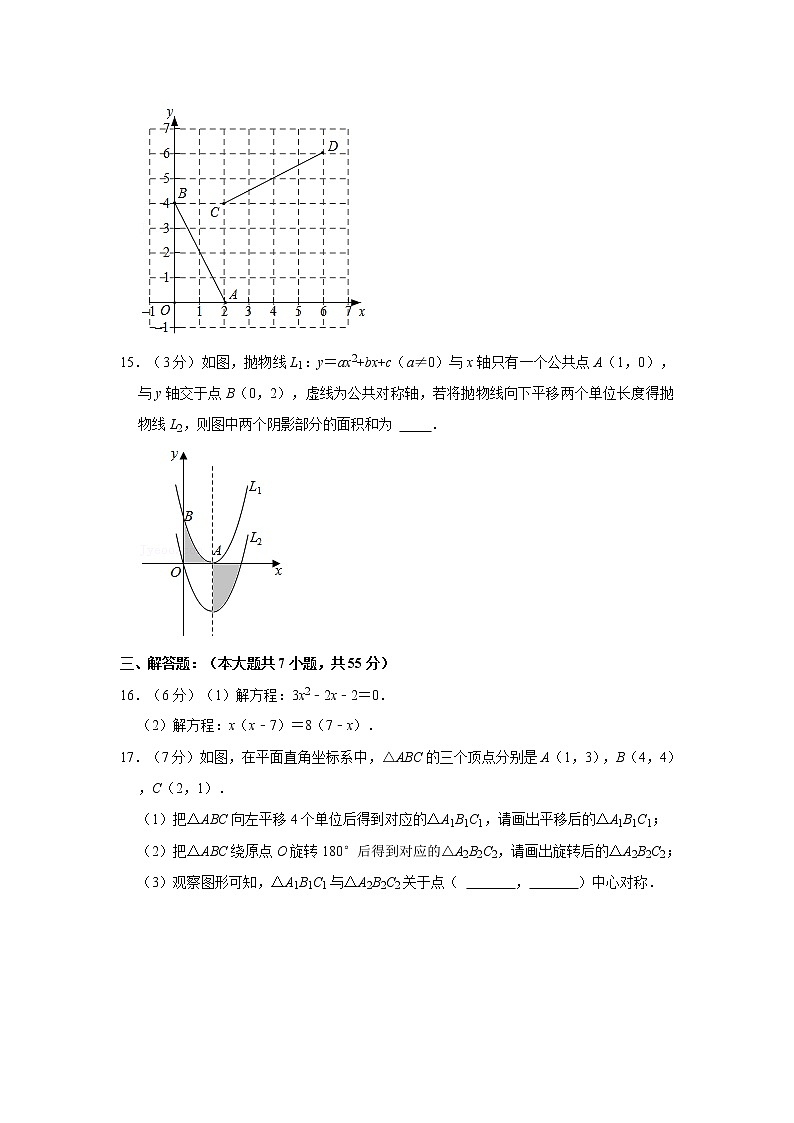 2021-2022学年山东省济宁市嘉祥县九年级（上）期中数学试卷   解析版第3页