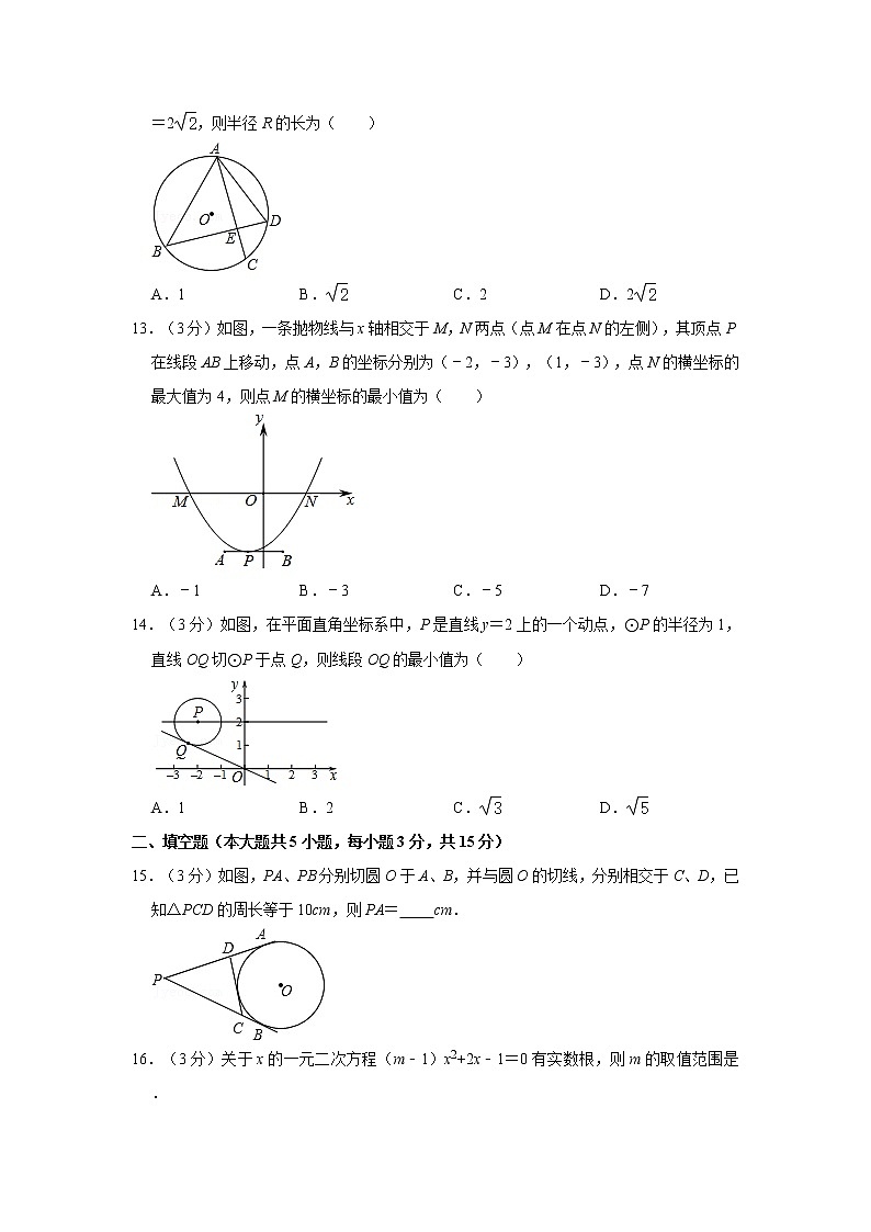 2021-2022学年山东省临沂市郯城县九年级（上）期中数学试卷03