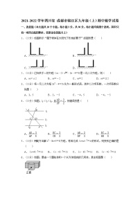 2021-2022学年四川省成都市锦江区九年级（上）期中数学试卷  解析版