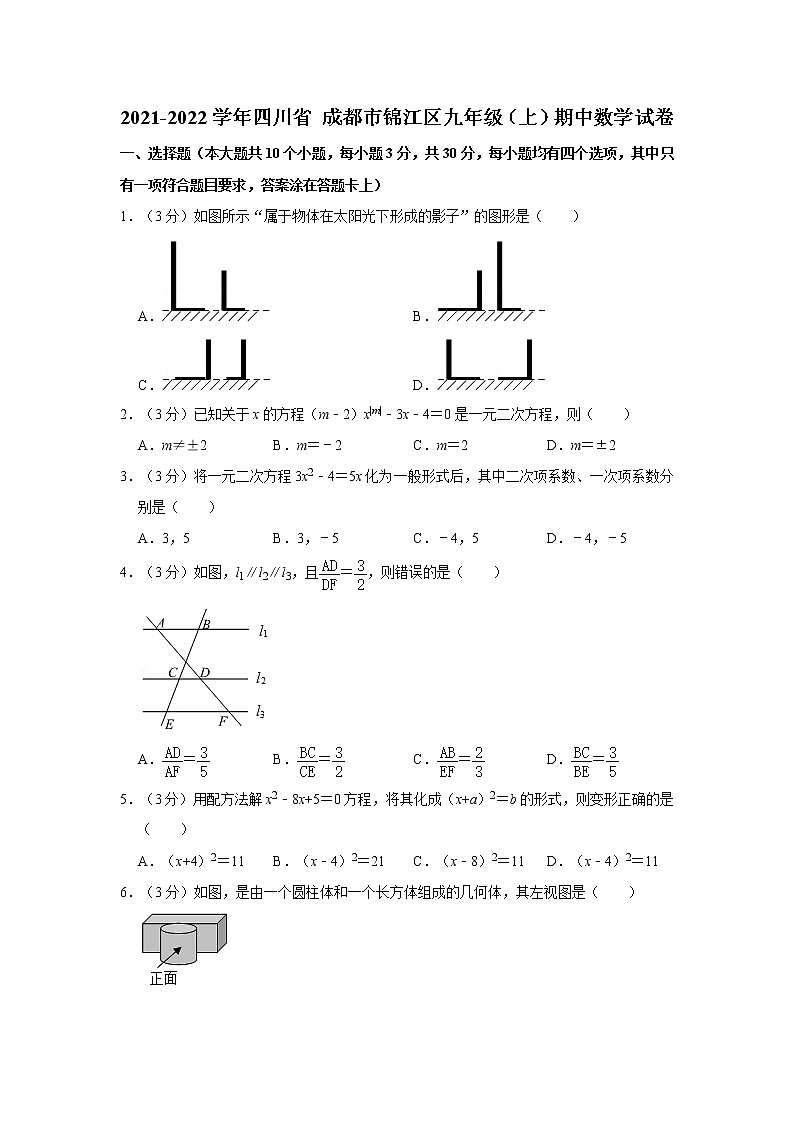 2021-2022学年四川省成都市锦江区九年级（上）期中数学试卷  解析版01