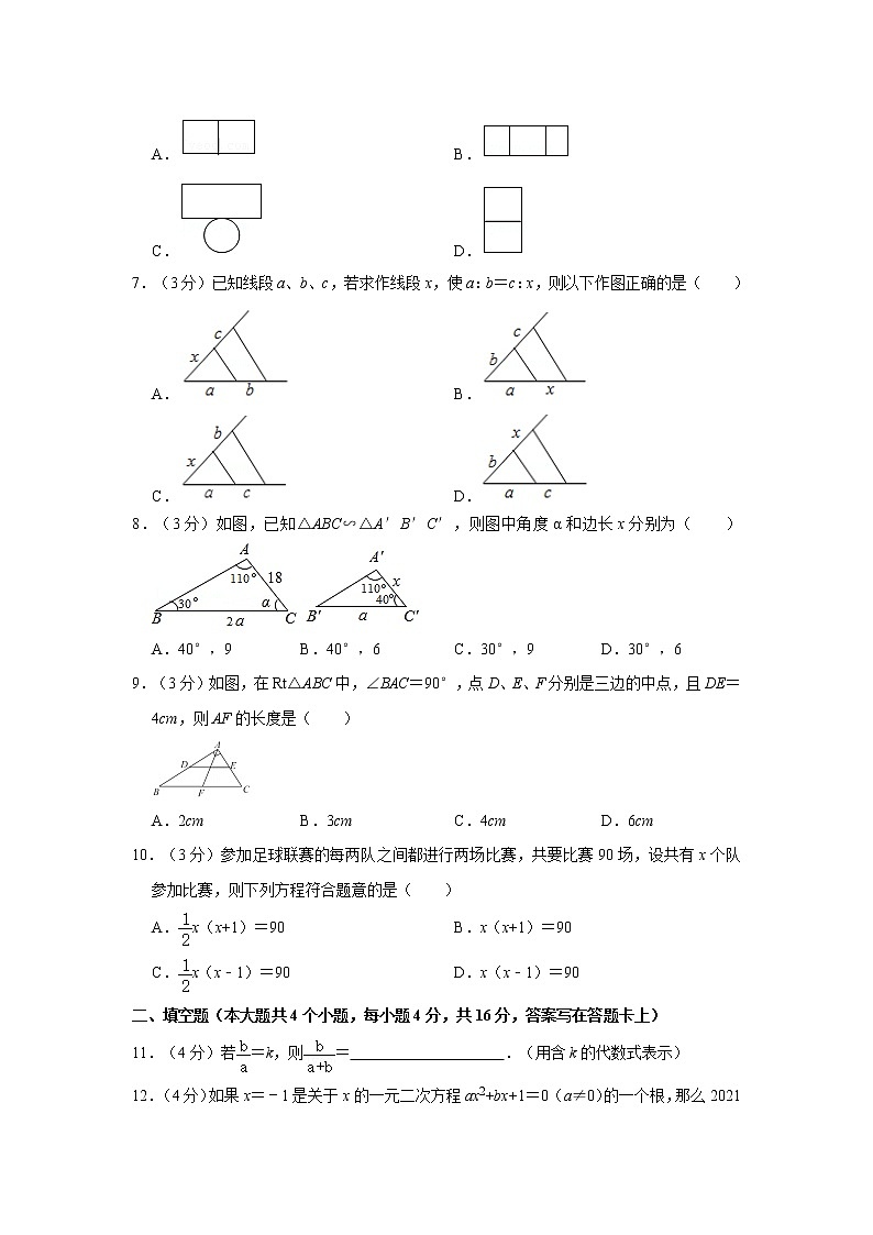 2021-2022学年四川省成都市锦江区九年级（上）期中数学试卷  解析版02