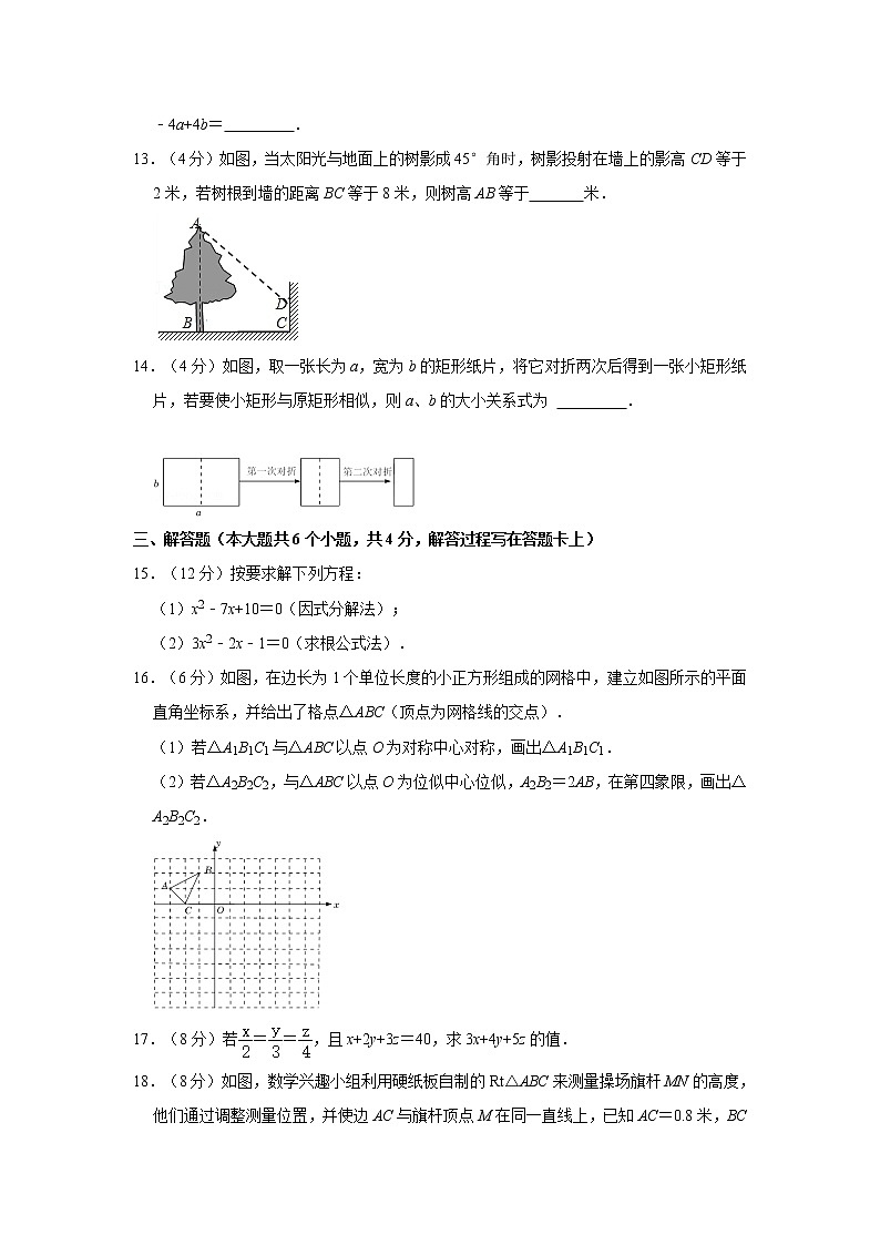 2021-2022学年四川省成都市锦江区九年级（上）期中数学试卷  解析版03