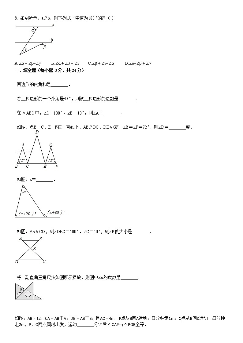 2019-2020学年某校八年级（上）月考数学试卷（9月份）第2页