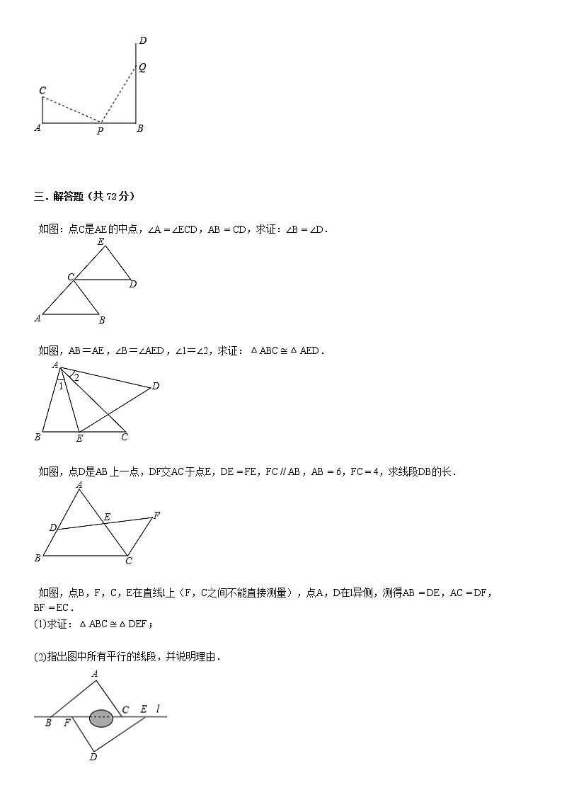 2019-2020学年某校八年级（上）月考数学试卷（9月份）第3页
