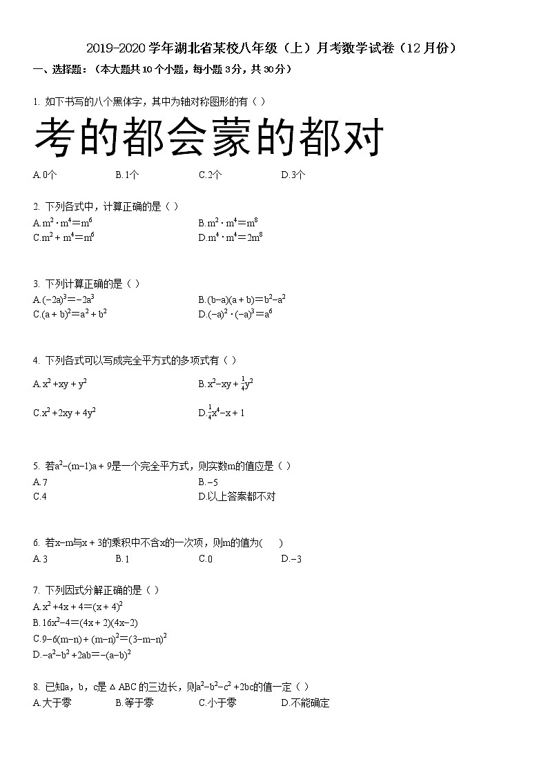 2019-2020学年八年级（上）月考数学试卷（12月份）01