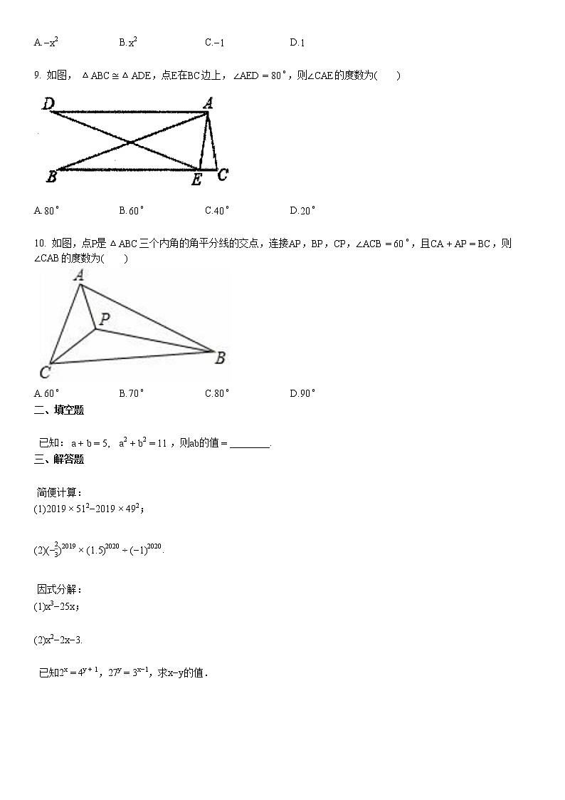 2019-2020学年某校初二（上）12月月考数学试卷（B）卷02