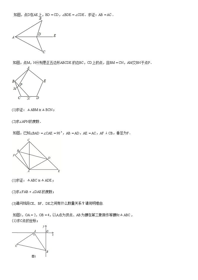 2019-2020学年某校初二（上）12月月考数学试卷（B）卷03