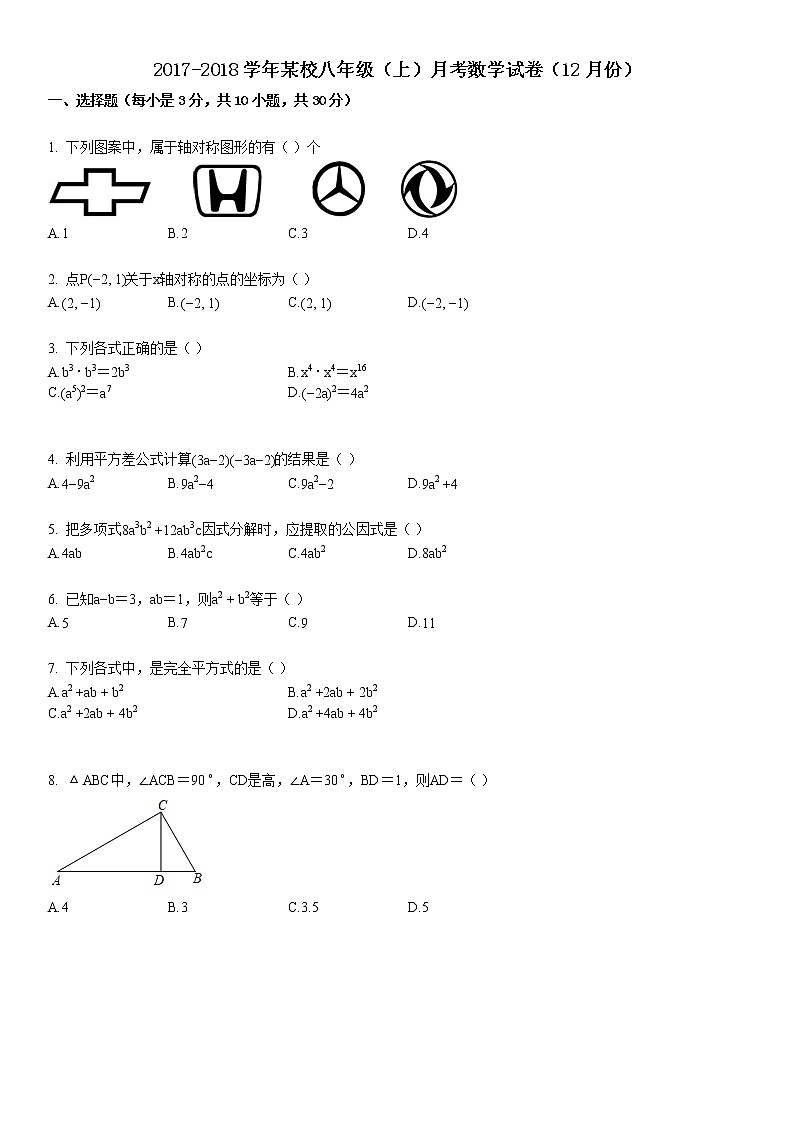 八年级（上）月考数学试卷（12月）.第1页