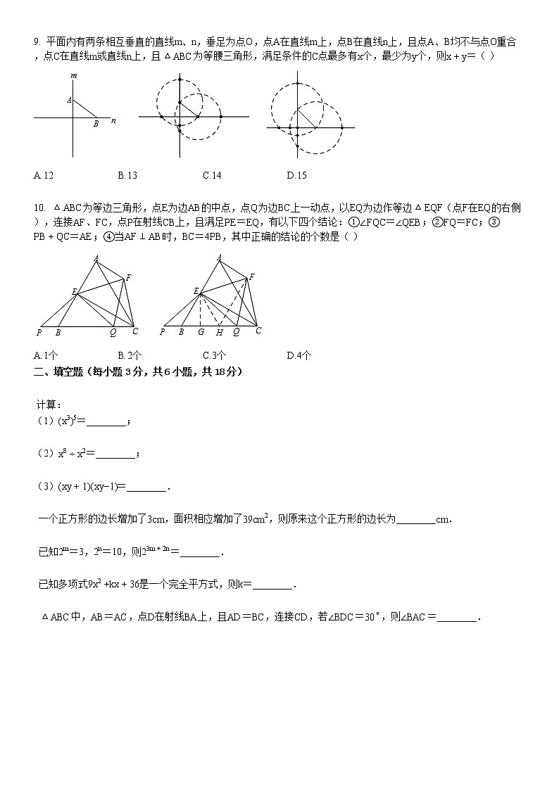八年级（上）月考数学试卷（12月）.第2页