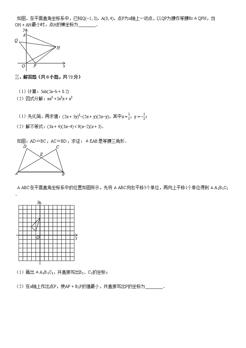 八年级（上）月考数学试卷（12月）.第3页