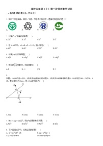 某校八年级（上）第次月考数学试卷