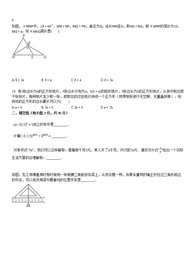 某校八年级（上）第次月考数学试卷第2页