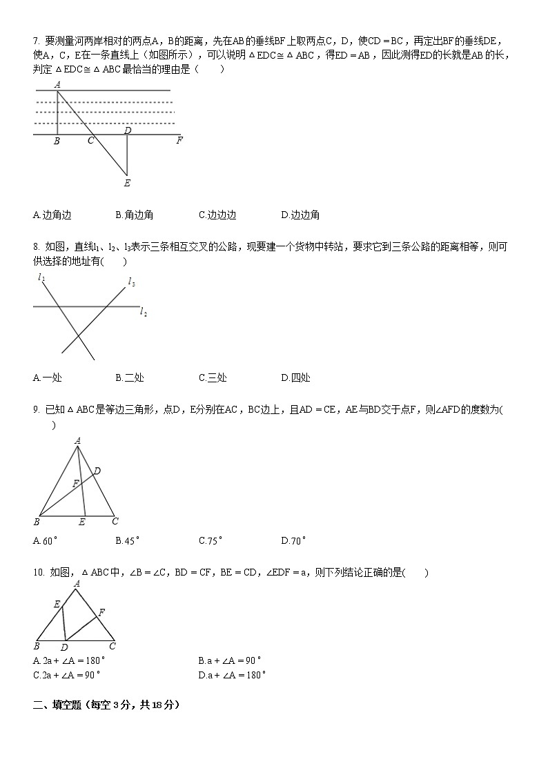 某校八年级（上）月考数学试卷（10月份）第2页