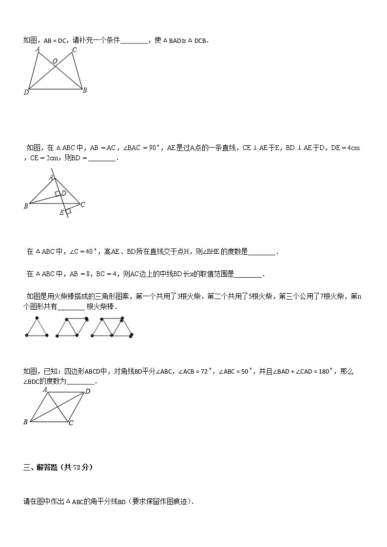 某校八年级（上）月考数学试卷（10月份）第3页