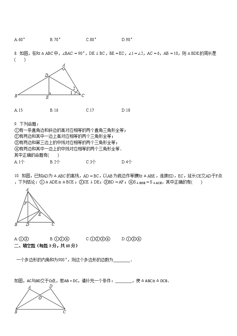 八年级（上）月考数学试卷（9月）第2页