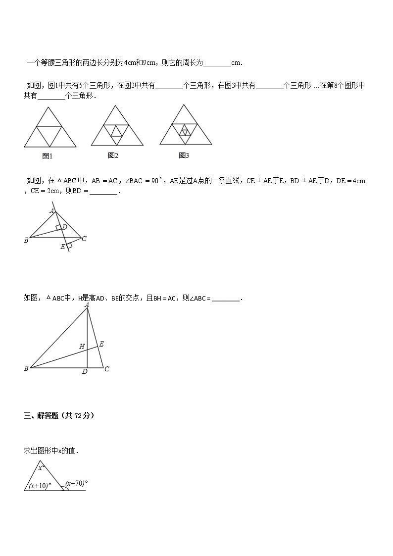 八年级（上）月考数学试卷（9月）第3页