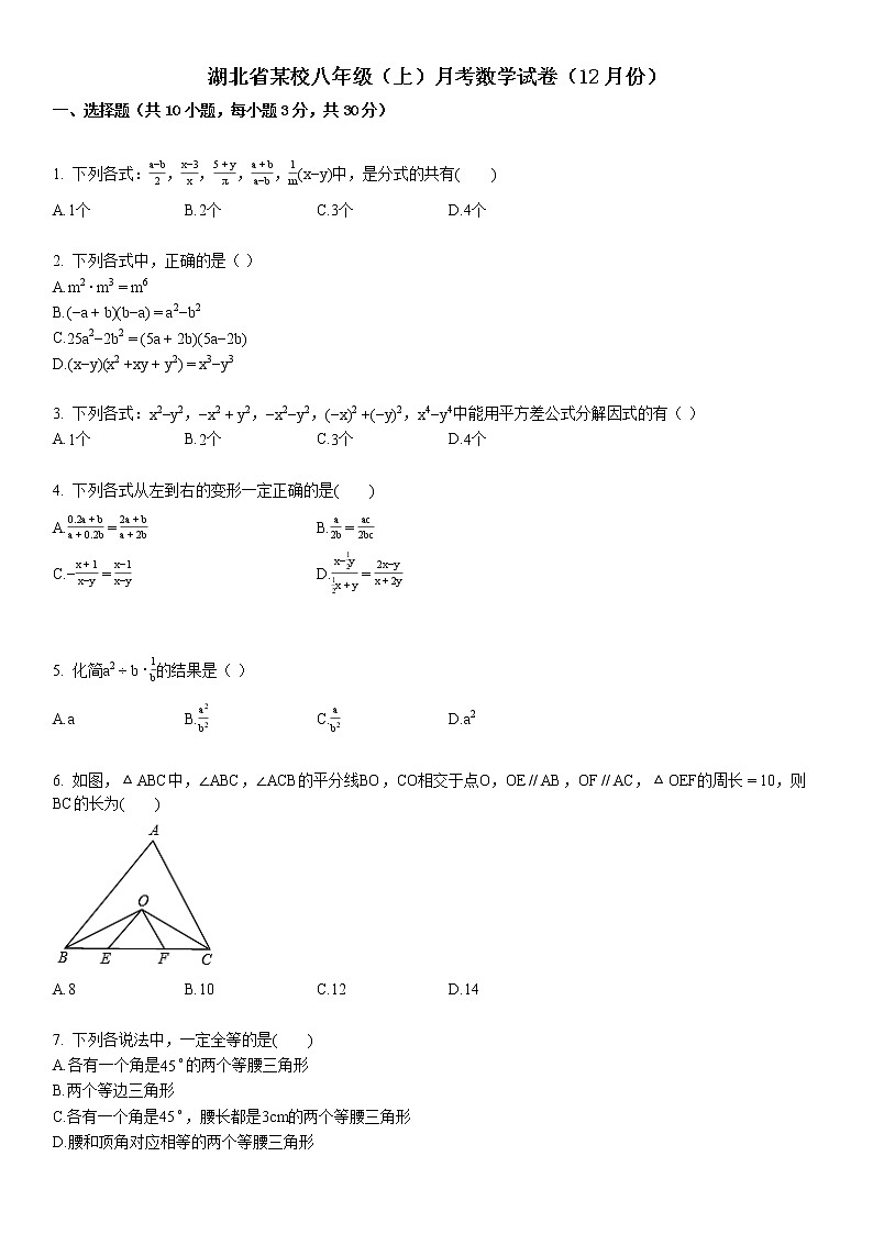 八年级（上）月考数学试卷（12月份）第1页