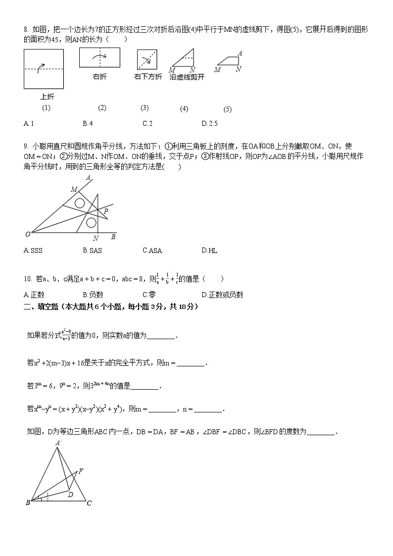 八年级（上）月考数学试卷（12月份）第2页