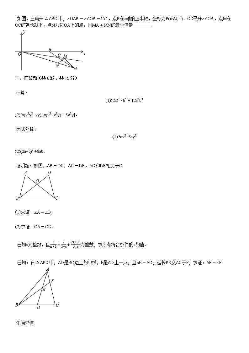 八年级（上）月考数学试卷（12月份）第3页