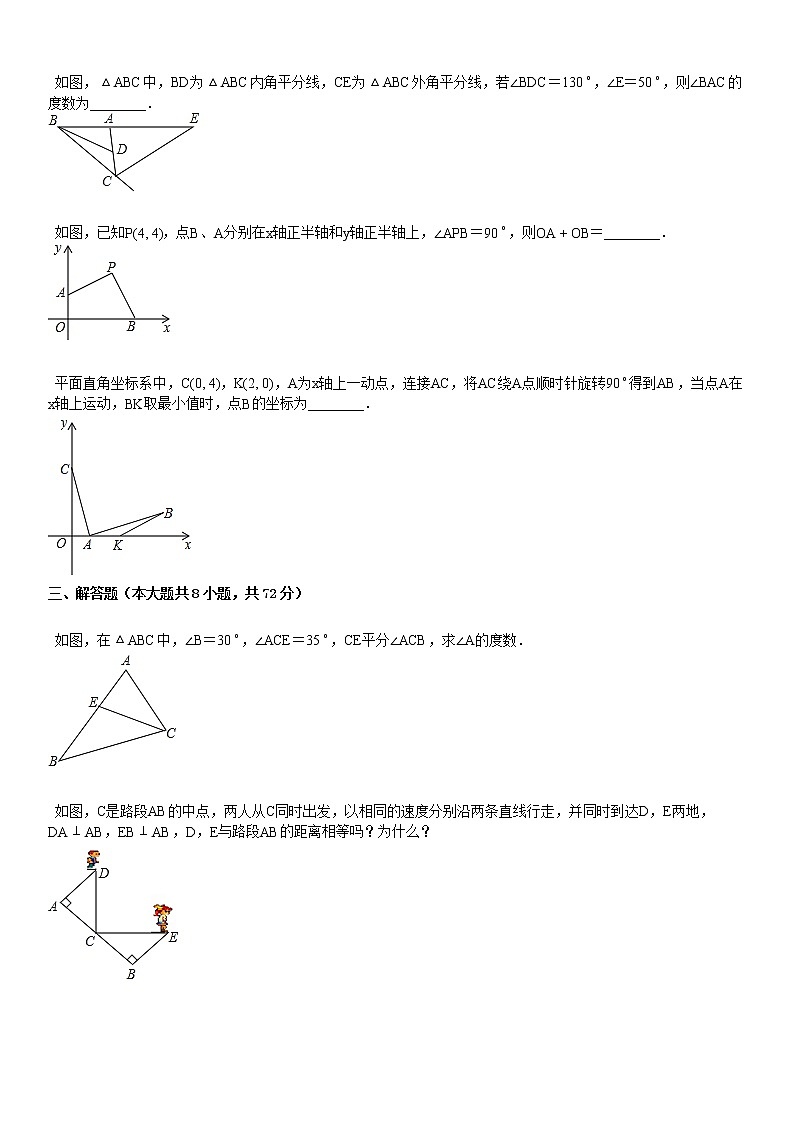 八年级（上）月考数学试卷（十月份）03