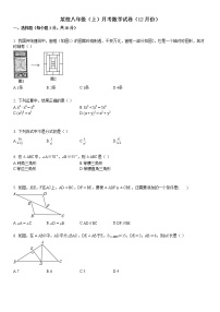 某校八年级（上）月考数学试卷（12月）