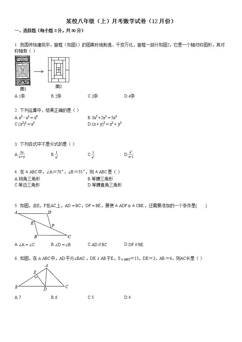 某校八年级（上）月考数学试卷（12月）第1页