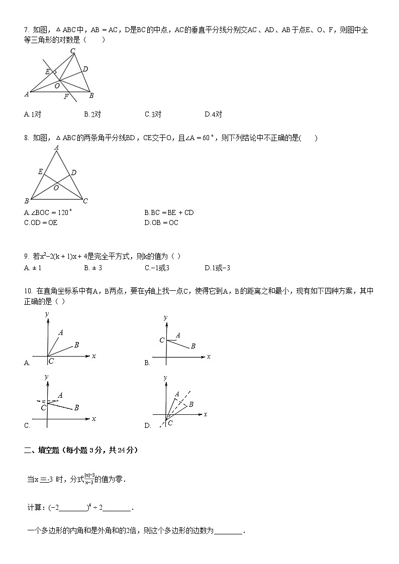 某校八年级（上）月考数学试卷（12月）第2页