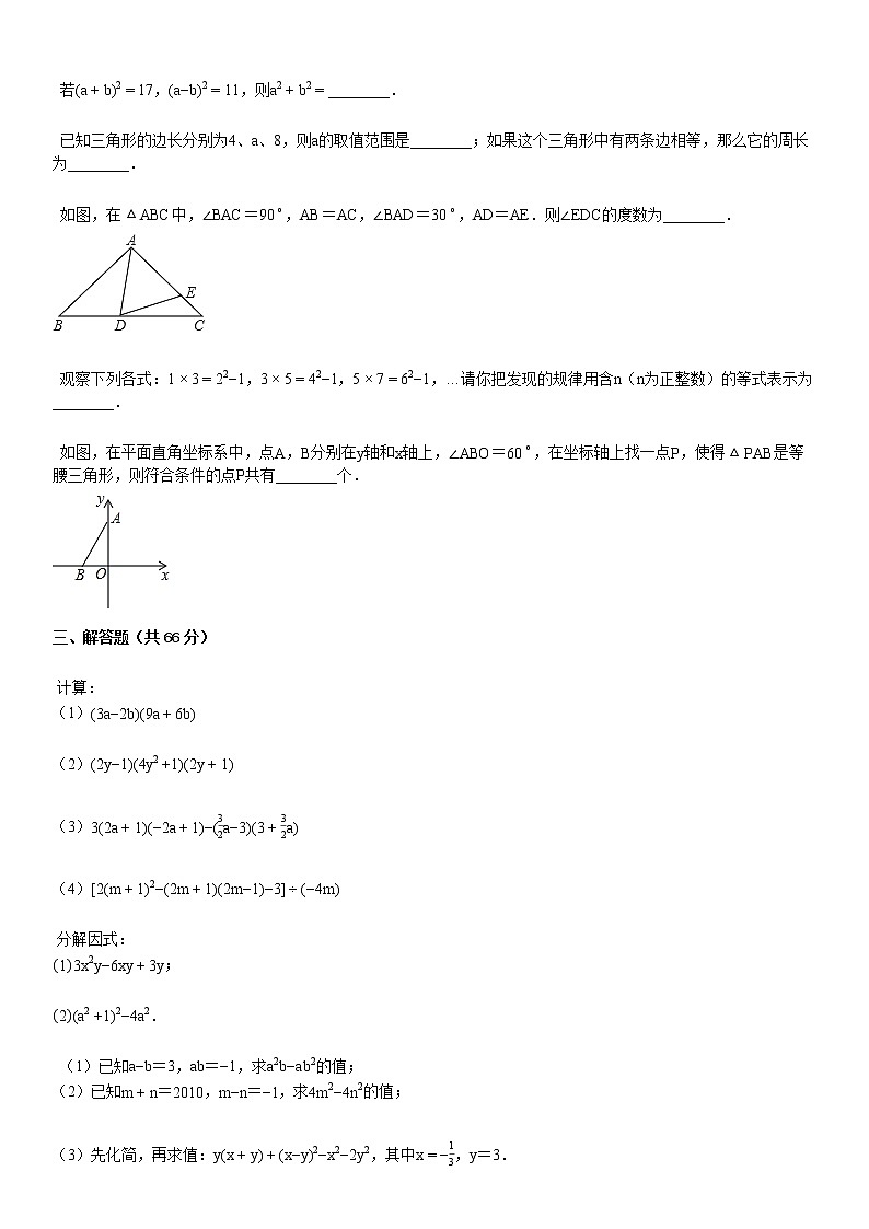 某校八年级（上）月考数学试卷（12月）第3页