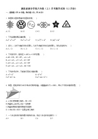 部分学校八年级（上）月考数学试卷（12月份）