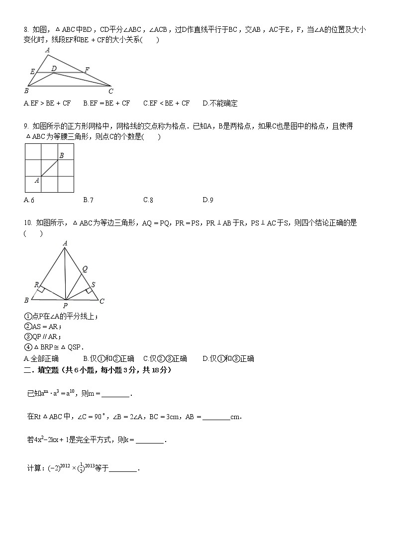 部分学校八年级（上）月考数学试卷（12月份）02
