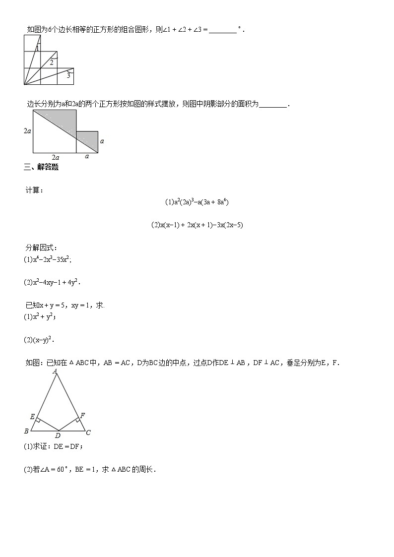 部分学校八年级（上）月考数学试卷（12月份）03
