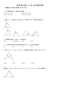 部分学校八年级（上）第一次月考数学试卷