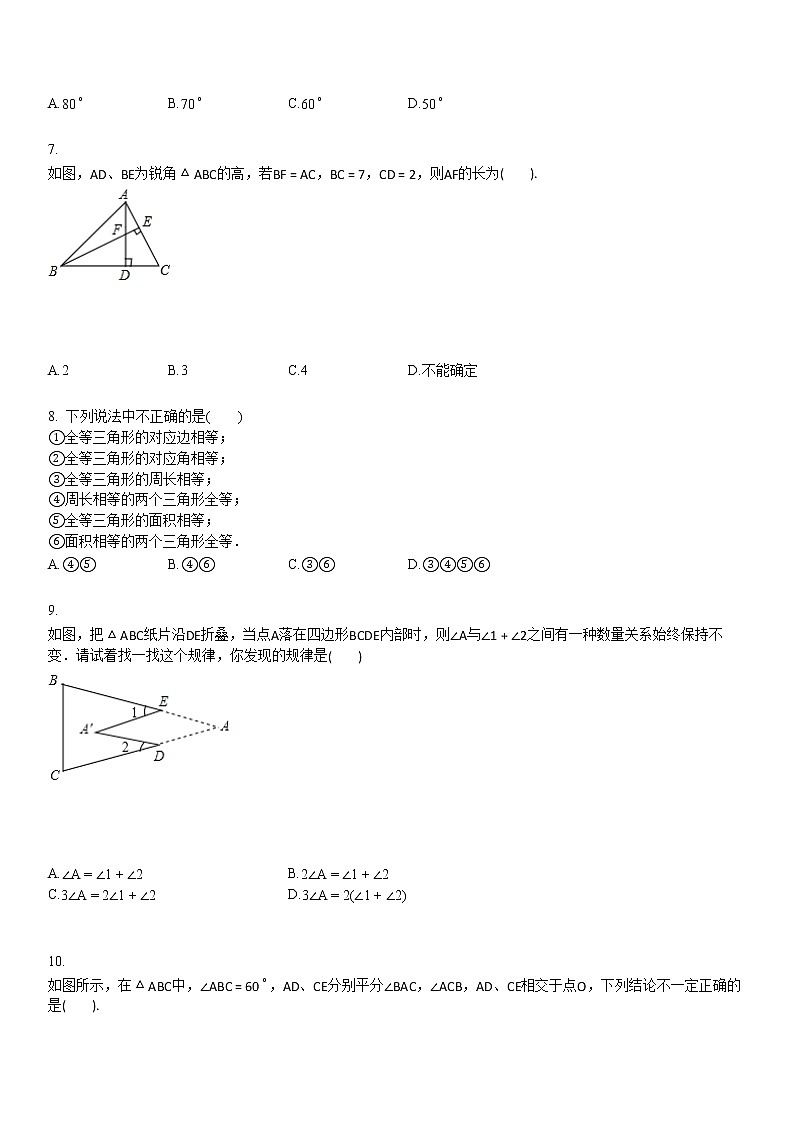 部分学校八年级（上）第一次月考数学试卷第2页