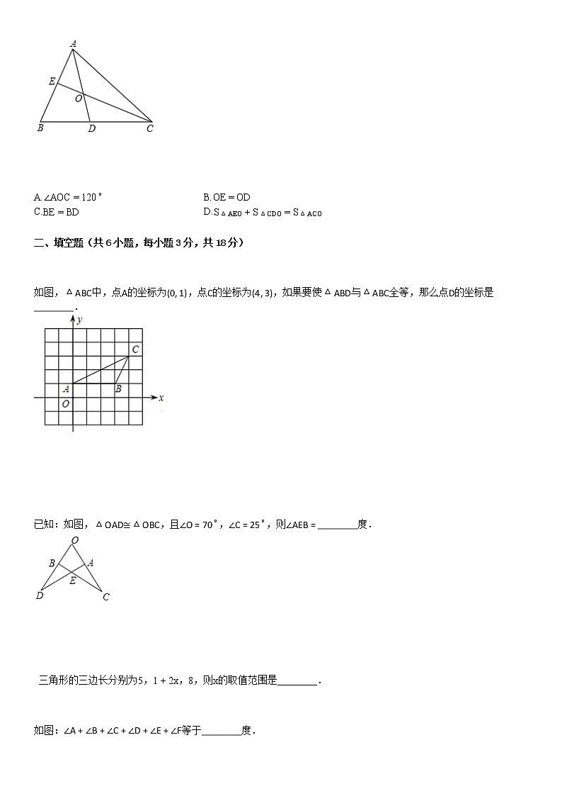 部分学校八年级（上）第一次月考数学试卷第3页