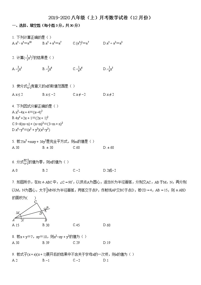 八年级（上）月考数学试卷（十二月）第1页
