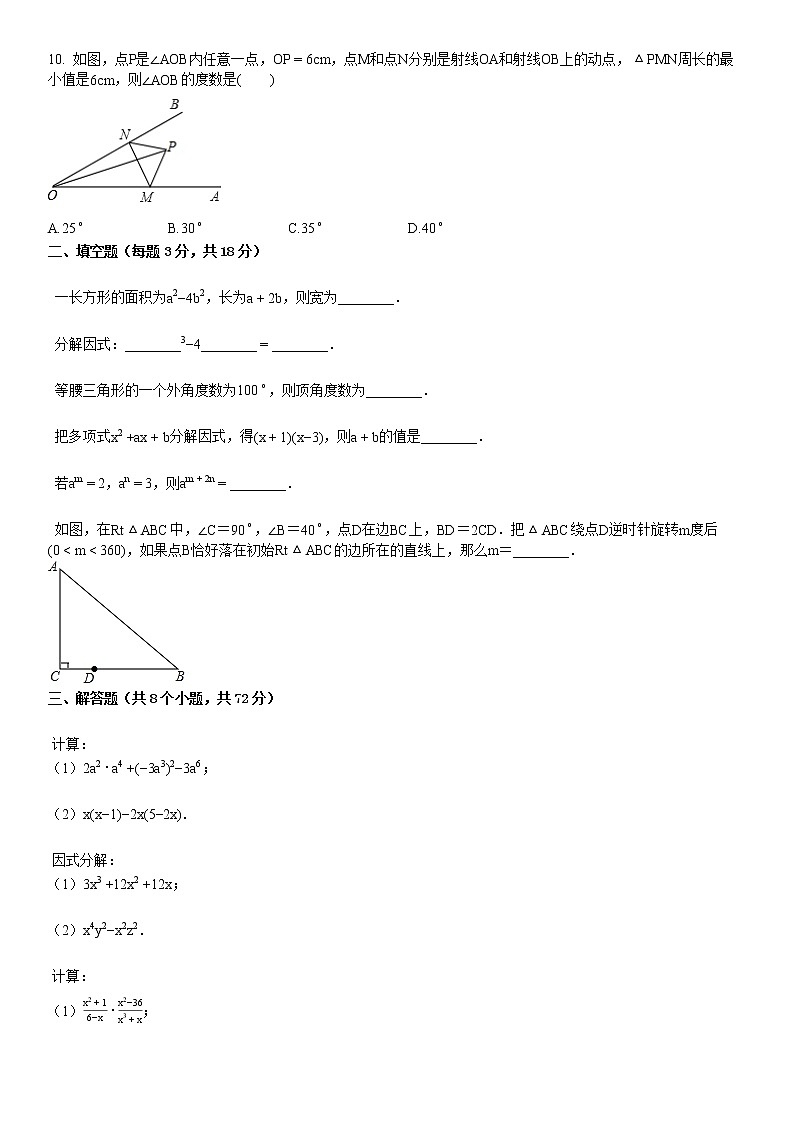 八年级（上）月考数学试卷（十二月）第2页