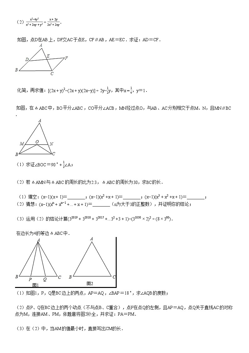 八年级（上）月考数学试卷（十二月）第3页