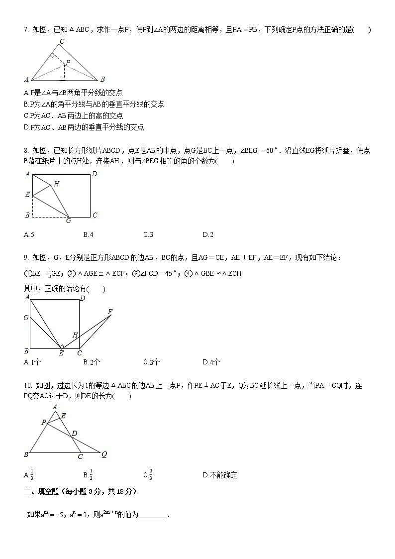 八年级（上）月考数学试卷（12月份）.第2页