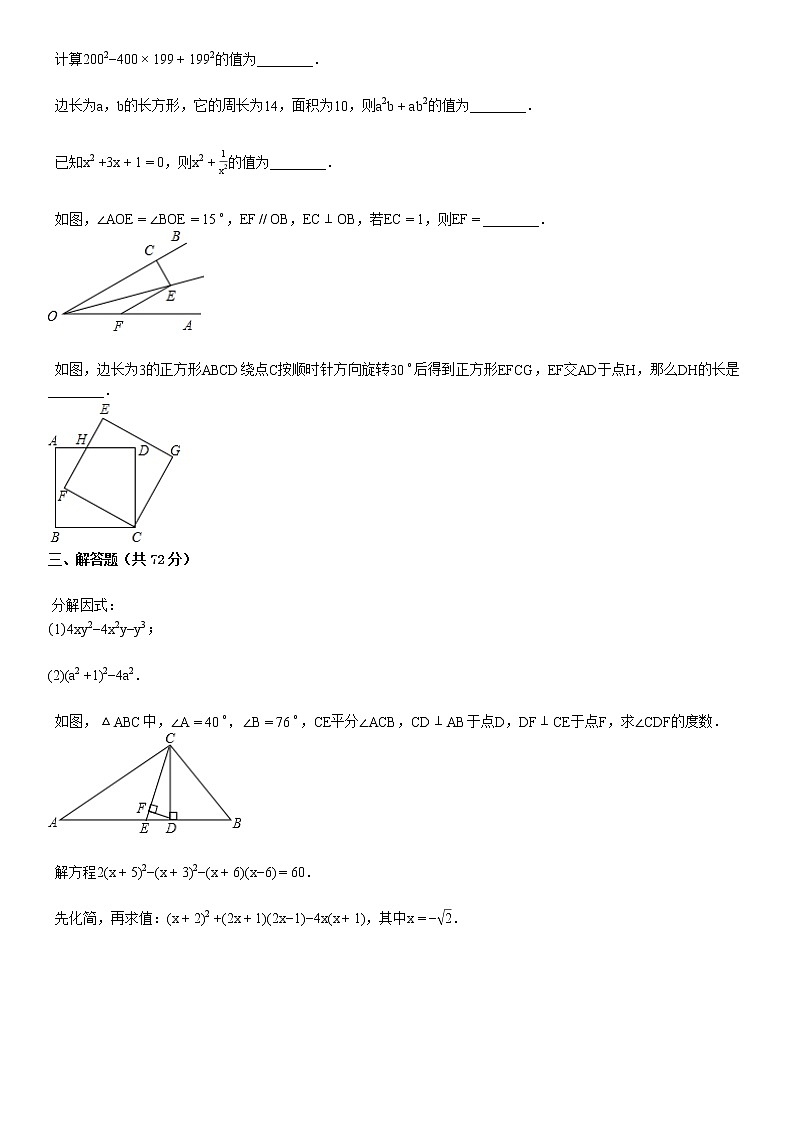 八年级（上）月考数学试卷（12月份）.第3页
