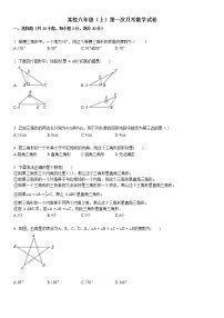 八年级（上）第一次月考数学试卷