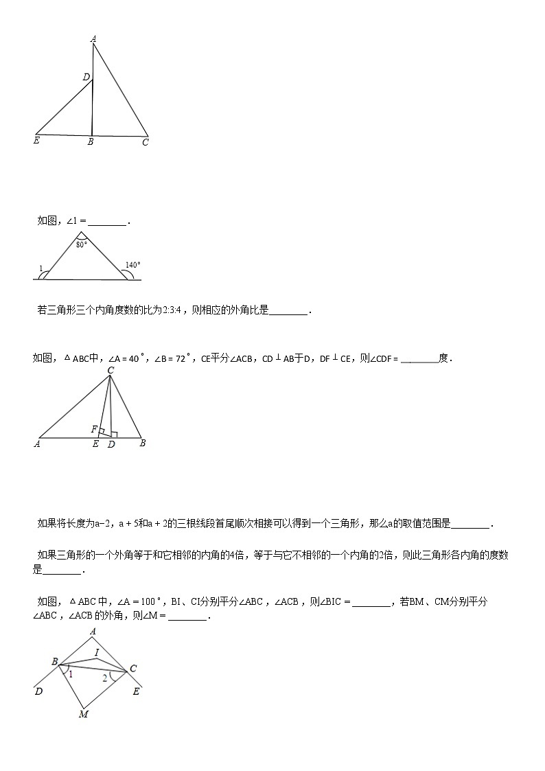 八年级（上）第一次月考数学试卷03