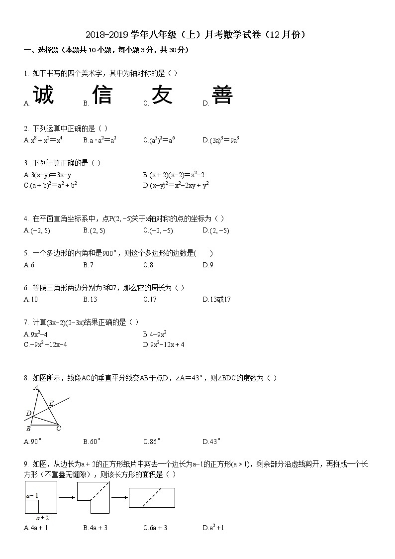 八年级（上）月考数学试卷（十二月份）01