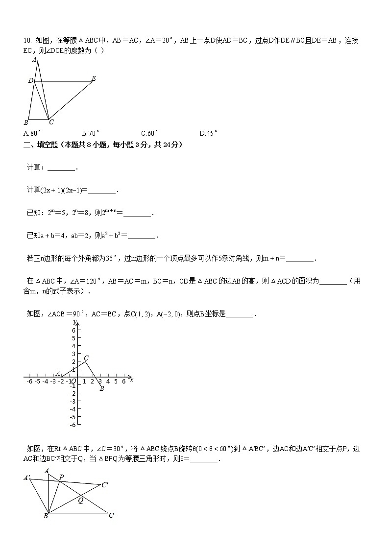 八年级（上）月考数学试卷（十二月份）02
