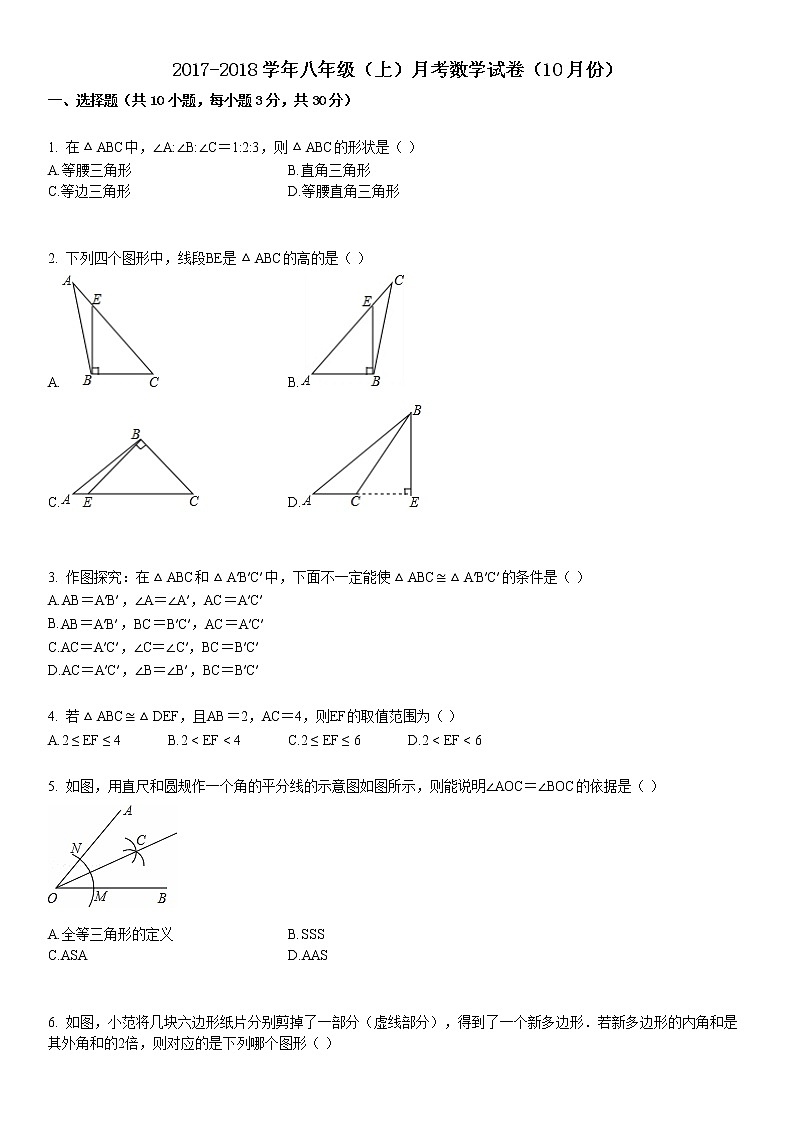 某校八年级（上）月考数学试卷（十月份）01
