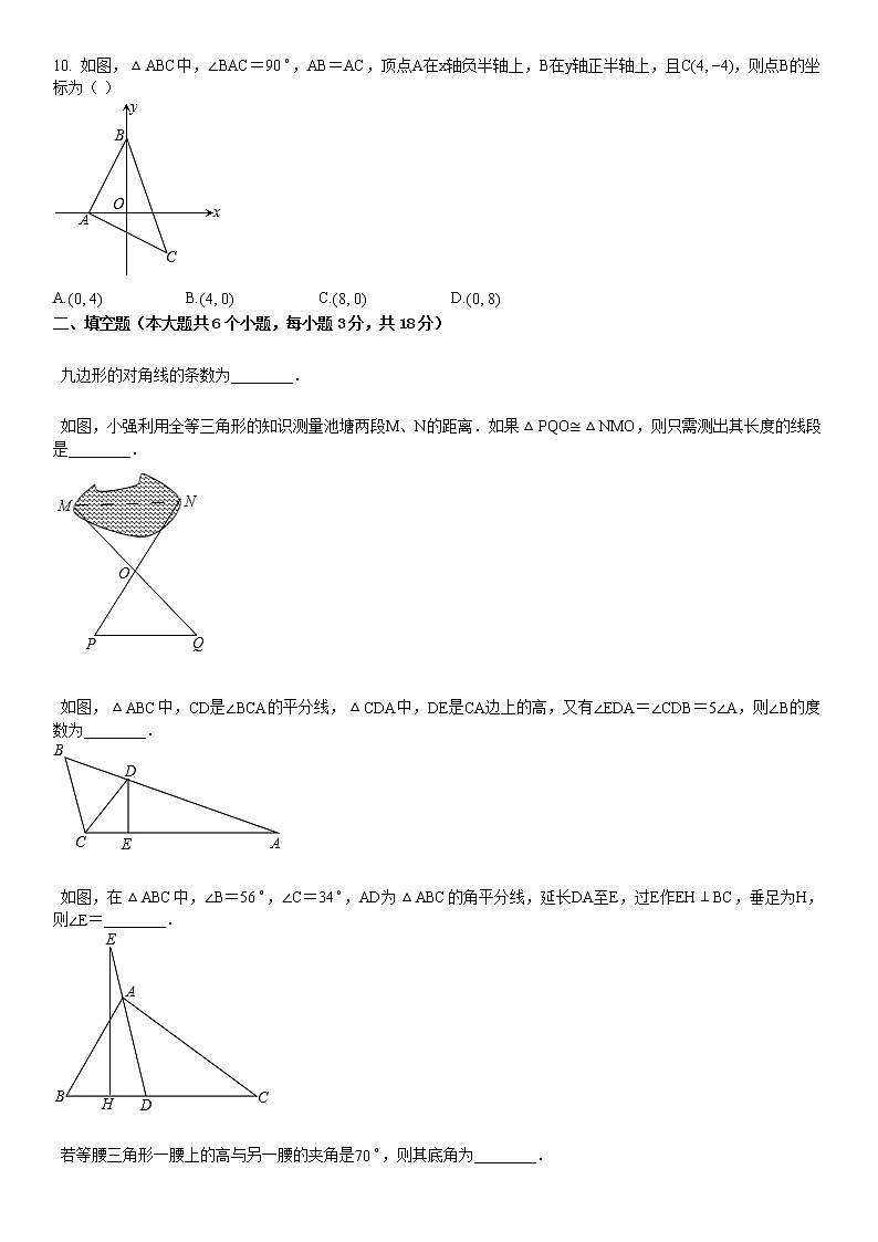 某校八年级（上）月考数学试卷（十月份）03