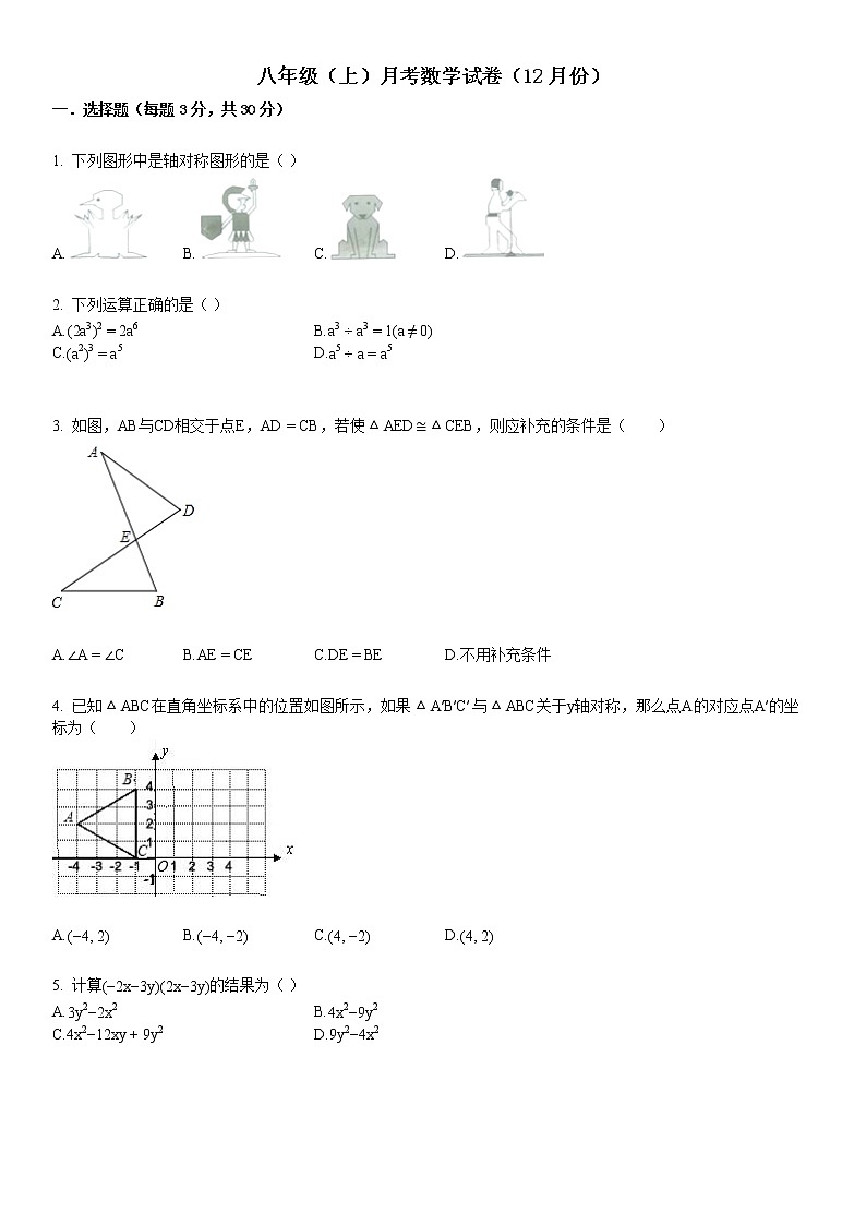 八年级（上）月考数学试卷（12月）01