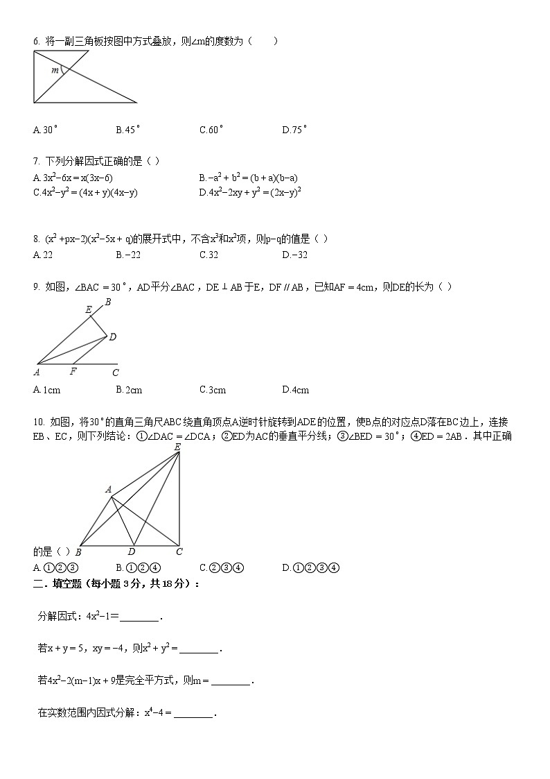 八年级（上）月考数学试卷（12月）02